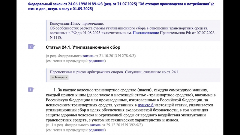 Юрист: утильсбор для иномарок противоречит законодательству России