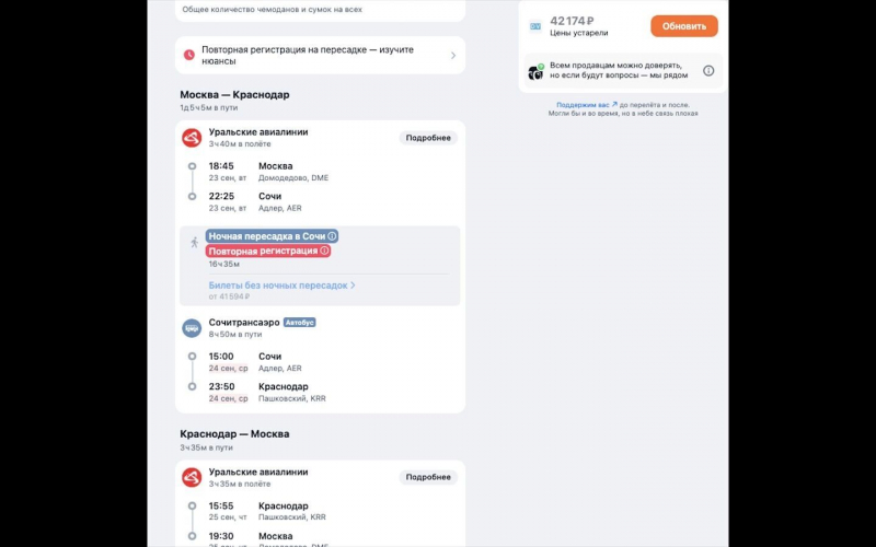 Личный опыт: как не сойти с ума, заказывая авиабилеты из Москвы в Краснодар и обратно