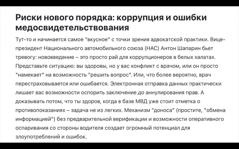 Пришел к врачу &mdash; лишился водительских прав? Кому следует бояться нового закона