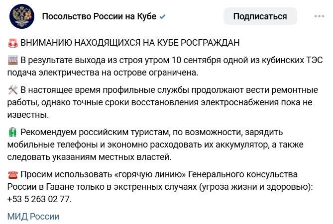 Вместо моря &mdash; тазик с водой: как туристы на Кубе переживают блэкаут