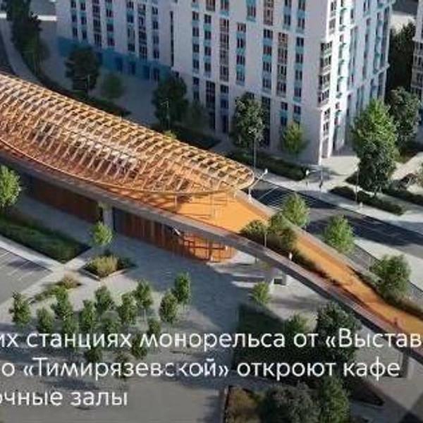 Был монорельс&nbsp;&mdash; будет парк: посмотрите, как перестроят 13-ю линию метро в Москве