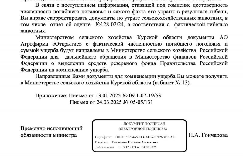 &laquo;Мы хотим справедливости!&raquo;. Минсельхоз не признает ущерба курских фермеров от СВО
