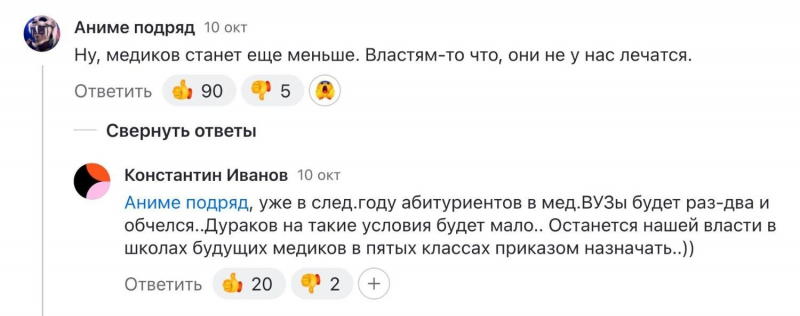&laquo;Пациенты прокормят&raquo;. Власть экономит на врачах, народ боится лечиться