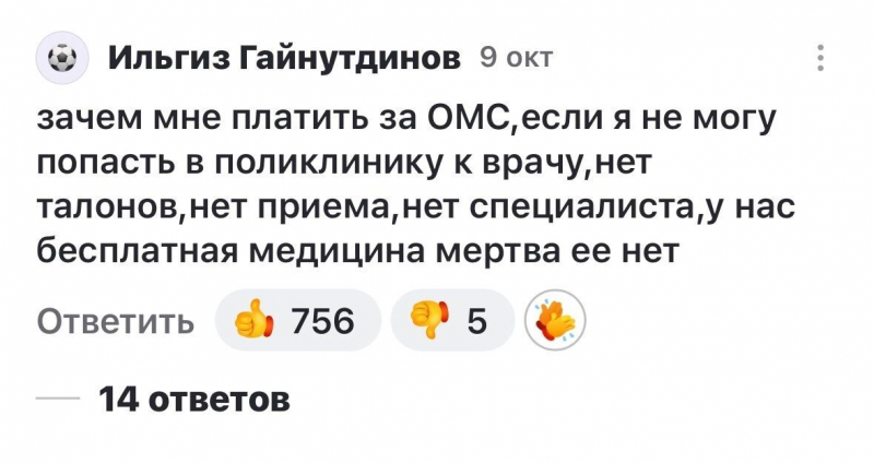 Рецессию в экономике оплатят россияне. Зачем граждан РФ решили напугать отменой ОМС?
