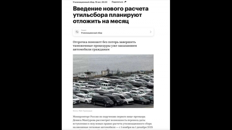 Спецоперация &laquo;Утильсбор&raquo;: Минпромторг действует по законам информационной войны?