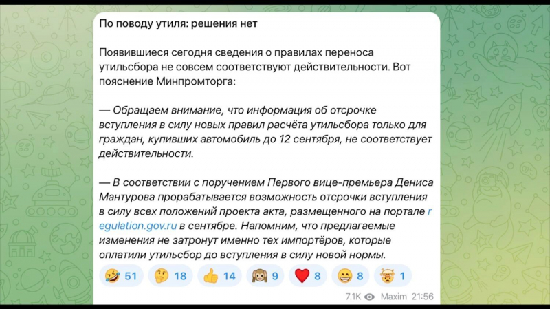 Спецоперация &laquo;Утильсбор&raquo;: Минпромторг действует по законам информационной войны?