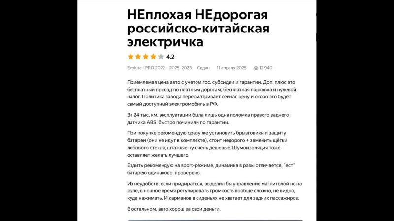 &laquo;Закончил жизненный цикл&raquo;: почему ушел в мир иной наш первый электрокар Evolute i-Pro
