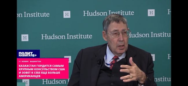 Центральная Азия хочет, чтобы США были у них, и США хотят быть у них — Хербст