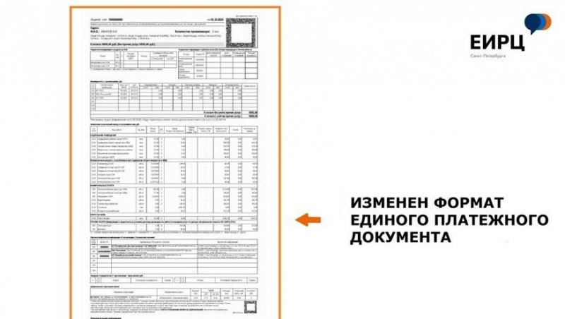 Петербуржцам показали платежки нового образца (фото)
